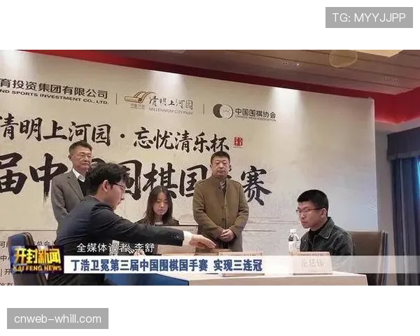 围棋国手赛丁浩再胜范廷钰,实现赛事三连冠 围棋国手赛丁浩再胜范廷钰,实现赛事三连冠
